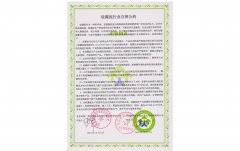 硅藻泥行业自律公约签署
