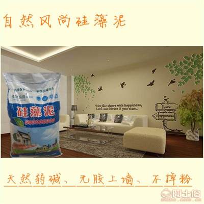 【自然风尚兰考硅藻泥厂家直销长垣硅藻泥价格诚招固始硅藻泥代理】临沂市兰山区锦程装饰材料销售部 - 产品库