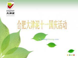 供应硅藻泥国庆冰点活动_建筑建材_世界工厂网中国产品信息库