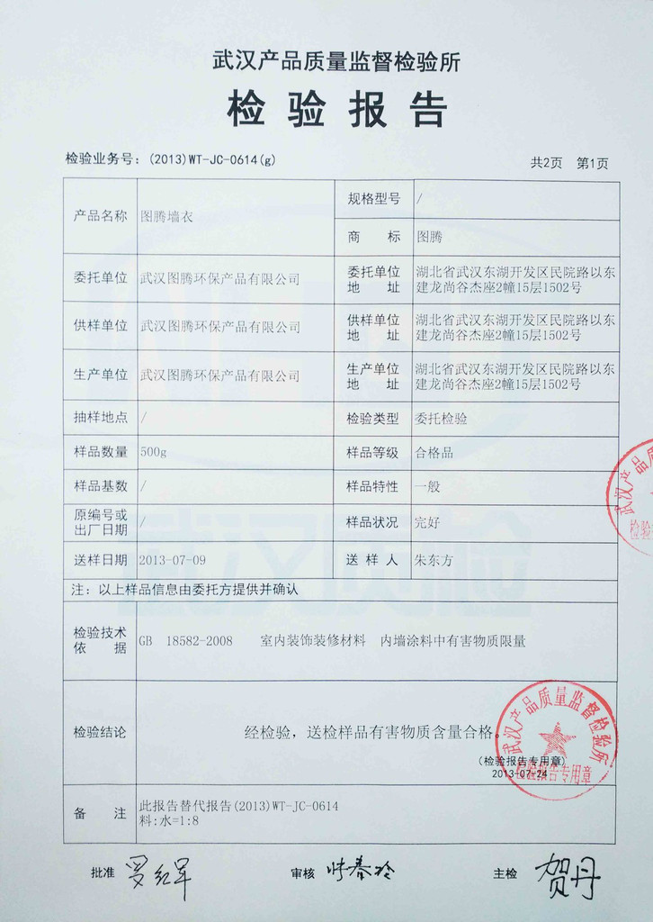 【图腾墙衣】植物纤维泥 图腾自主核心配方 只做精工艺 只做优品 墙纸壁纸墙布植物硅藻泥厂家加盟批发 老品牌高品质图片_高清图_细节图